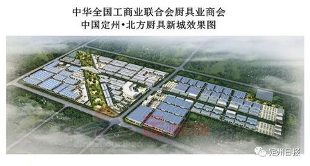 定州建北方最大厨具基地!产值100亿,新增就业岗位20000个!