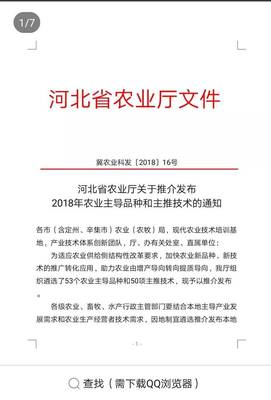 省农业厅权威发布 2018年主导技术与主推品种正式亮相 定州科技引领农业发展新篇章